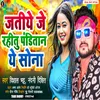 About Jatiya Je Rahitu Panditan Ye Sona Bhojpuri Song
