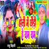 About Holi Me Chhodi He Ram Ram Khortha Song