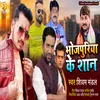 About Bhojpuriya Ke Shaan Bhojpuri Song