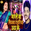 About Marale Ba Piyava Tangariya Utha Ke Song