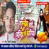 About Gurudev Aai Mandir Se Bahariya Song