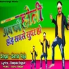 About Ab Ki Holi Hoi Sabse Super Ho Bhojpuri Song