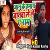 About Janu Ke Hamara Janwa Le Le E Ram Bhojpuri Song