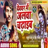 About Devghar Me Jalwa Chadaib Bhojpuri Song