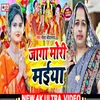 Jaga Mori Maiya Bhojpuri