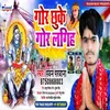 About Gor Chhuke Gor Lagiha Song