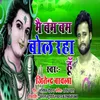 About Mai Bam Bam Bol Raha Hindi Song