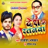 About Desh Ke Ratanwa bhojpuri Song
