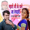 About Mahto Ji Ke Chale La Rangdari Bhojpuri Song