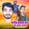 Manish Kashyap Ban Ja Hamro Bhatar Bhojpuri