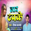 About Lar Tapke Hindi Song