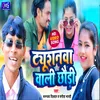 About Tiusnwa Wali Chhodi Song