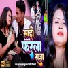 About Sadi Farla Raja Bhojpuri Song