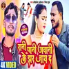 About Rani Pani Jawani Ke Jhar Jay D Bhojpuri Song