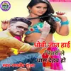 Dhobi Jat Hoi Bhitari Le Dhas Dihi Re Bhojpuri