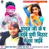 About Yadav Ji Ke Pa Jaibe Up Bihar Me Chha Jaibe Song
