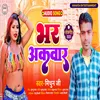 About Bhar Akwar Bhojpuri Song