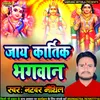 Jai Kartik Bhagwan Ke Maithili