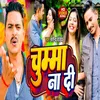 About Chumma Na Di Bhojpuri Song 2023 Song