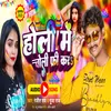 About Holi Mein Choli Free Kara Holi Geet Song