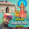 About Maa Karni Namso Naam Nhi Jag Me Rajasthani Song