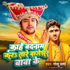 About Kahe Badnaam Kara Taare Bageshwar Baba Ke Bhojpuri Song