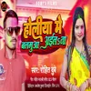 About Holiya Me Balmuaa Aela Na Bhojpuri Song