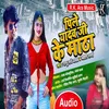 About Pile Yadav Ji Ke Matha Song