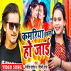 About Kamariya Dabal Ho Jayi Bhojpuri Song