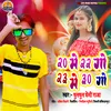 About 20 Me 22 Go 23 Me 30 Go Maithili Song