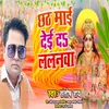 About Chhath Mai Ded Lalanwa Bhojpuri Song