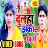 About Dulha Jhakash Paibu Ha Song