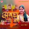 About Aragh Ke Ber New Chahth Geet Amrita Dixit BHOJPURI Song