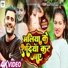 About Maliya Ke Sadiya Kat Jay Bhojpuri Song