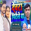 Devra Pitaile Ba Bhojpuri Song