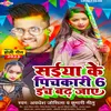 Saiya Ke Pichkari 6 Inch Badh Jaye Bhojpuri