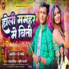 About Holi Mamhar Me Biti Song