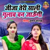 About Jija Teri Sali Gulab Ban Jaungi Song