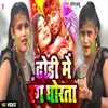 About Rang Dhori Me Jaake Ar Gaiel Bhojpuri Song
