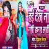 About Hai Dekh  Na Gori Hamar Lathi Bhojpuri Song