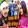 Yadav Ji Ke Develi Nihur Ke Bhojpuri