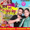 About Jaan Mile Aiha Tishiauta Bhojpuri Song