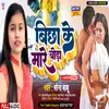 About Bichhake Maare Bora Re Bhojpuri Song