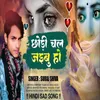 About Chhori Chal Jaibu Ho Bhojpuri Song
