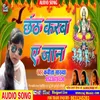 About Chhanth Karab Ae Jaan Song