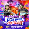 Holiya Me Dil Hamar Tod Dihalu Bhojpuri