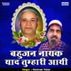 Bahujan Nayak Yaad Tumhari Aayi (Hindi)