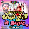 About Chhodi Kai Ke Singer Khoje Holi Me Bhatar Song