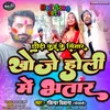 Chhodi Kai Ke Singer Khoje Holi Me Bhatar