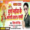 About Durga Maiya Ke Aarti Utara  Sakhi Song